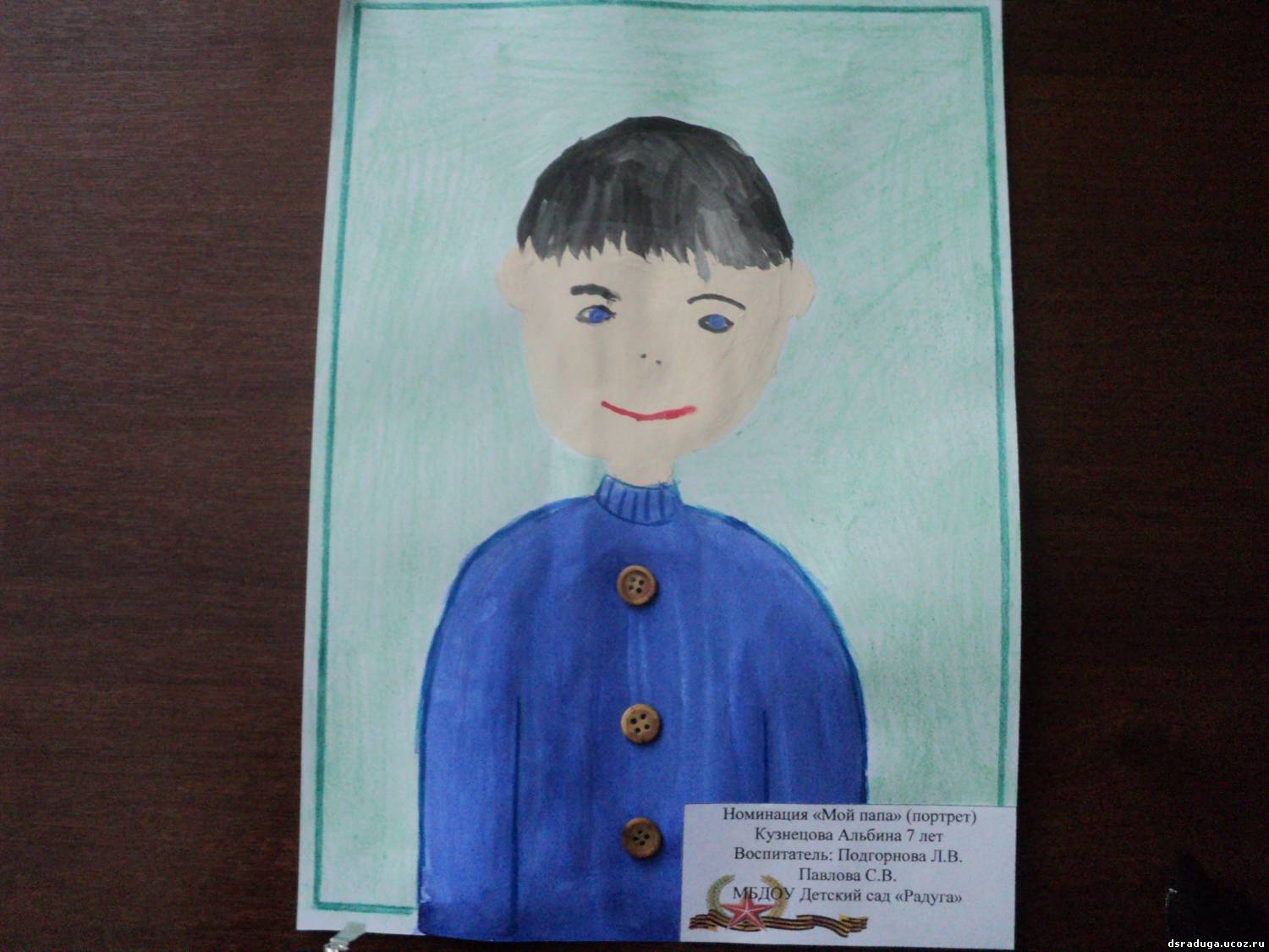 Портрет папы в детском саду